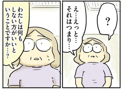 何もしないほうがいいとは？うつ病の息子を心配する母親への思わぬ提案／母親だから当たり前？（18）