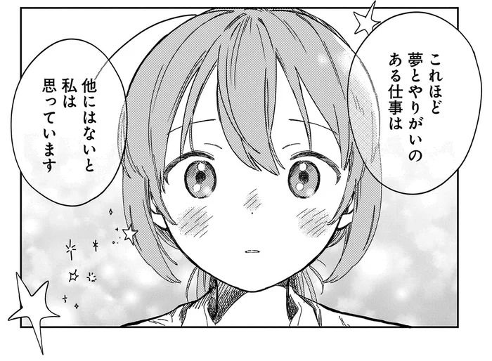 「夢とやりがいのある仕事」出社初日、その第一歩が早速開始され…／ファンシー革命（2）