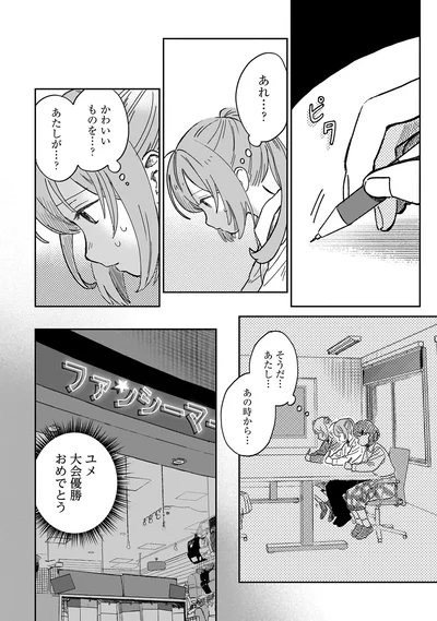 かわいいものを…？