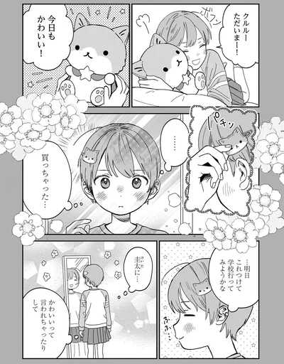 今日もかわいい！