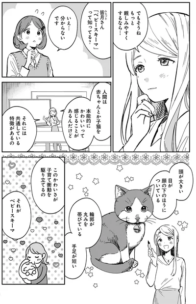 ベビースキーマ