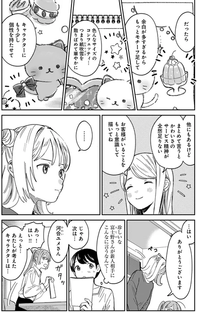かわいさのサービス精神が全然足りない