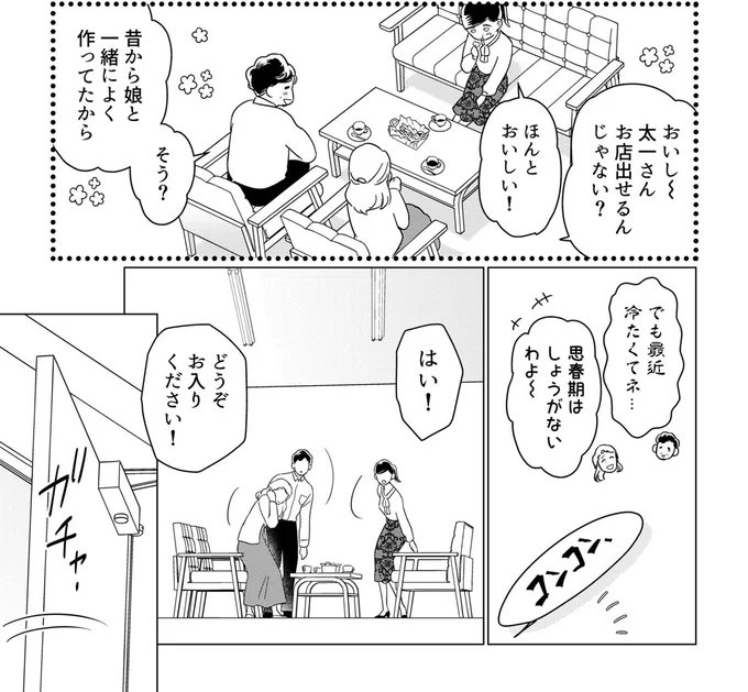 『本日はご成婚なり！』より