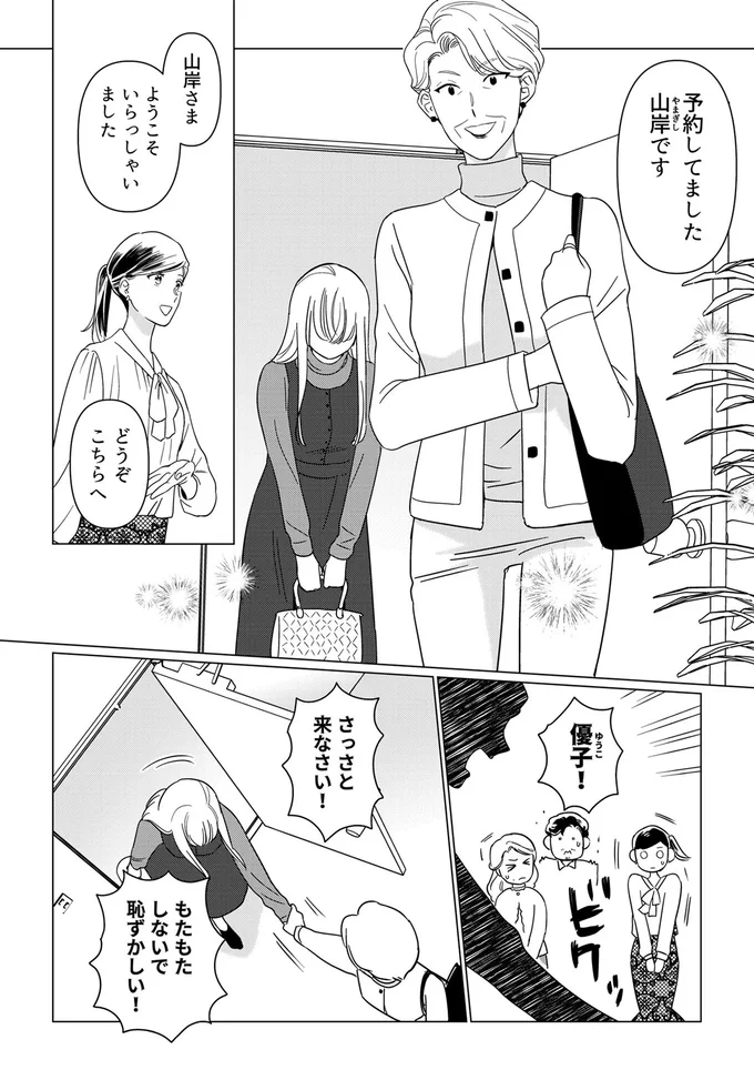 『本日はご成婚なり！』より