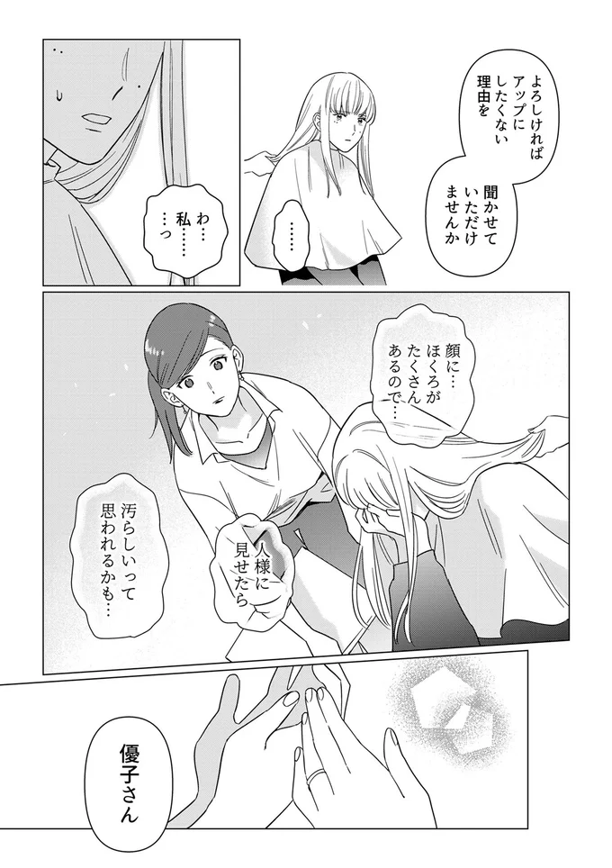 『本日はご成婚なり！』より