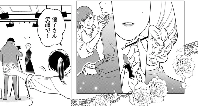 『本日はご成婚なり！』より