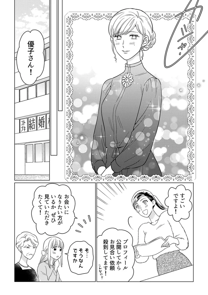 『本日はご成婚なり！』より