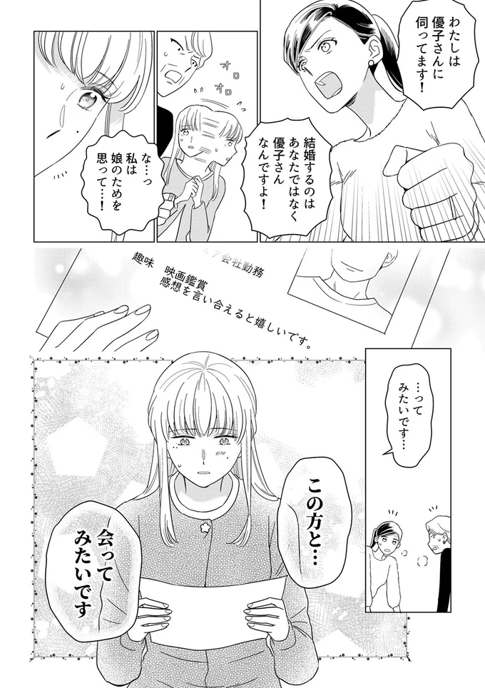 『本日はご成婚なり！』より