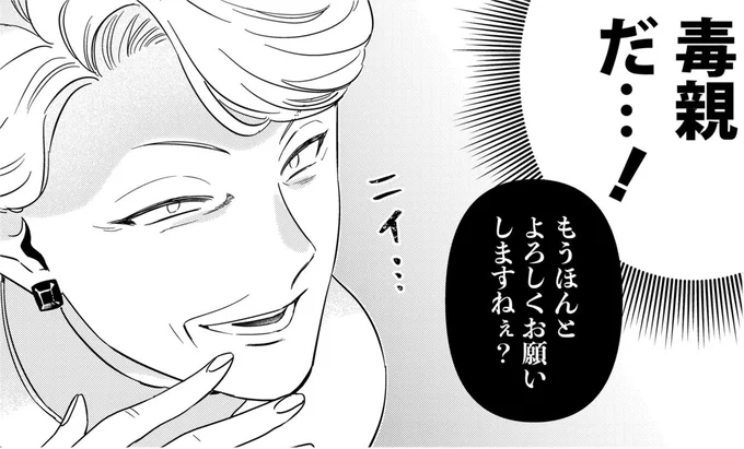 『本日はご成婚なり!』より