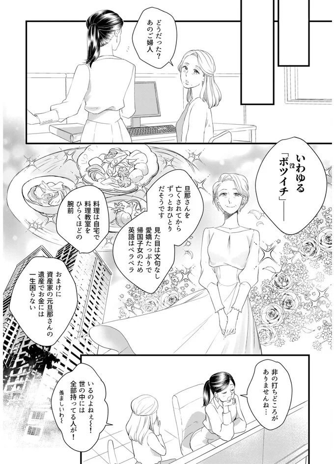 『本日はご成婚なり!』より