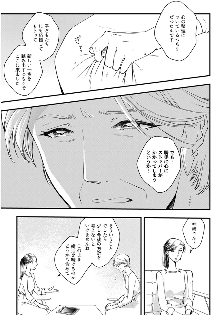 『本日はご成婚なり!』より