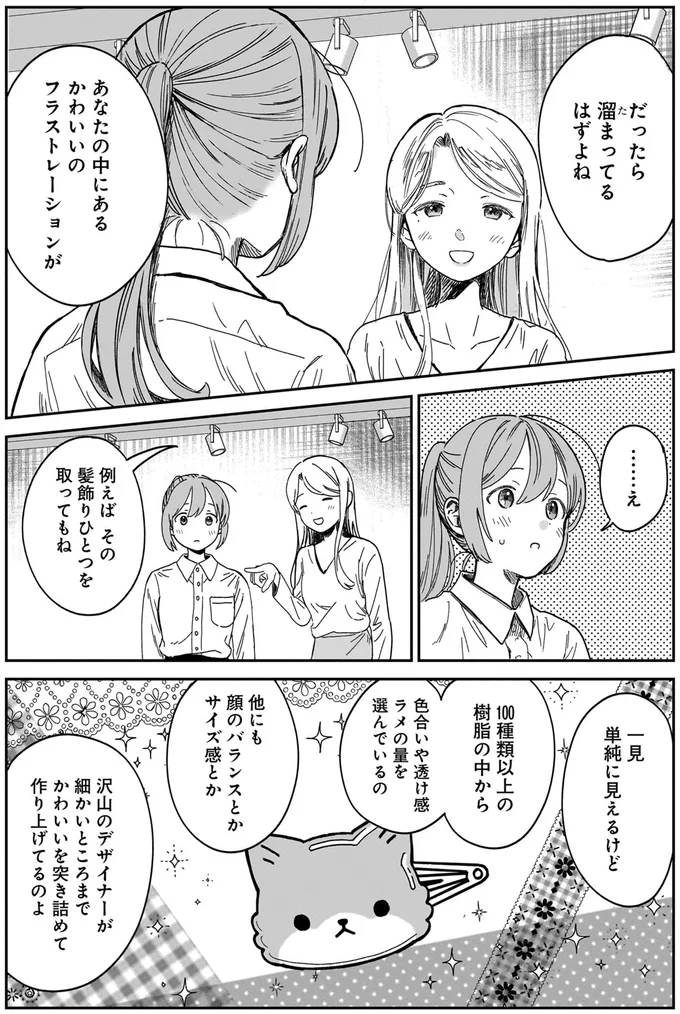 かわいいのフラストレーションが
