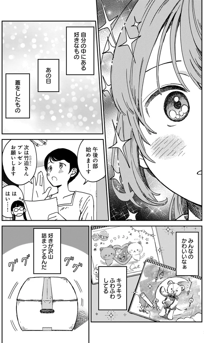 自分の中にある好きなもの