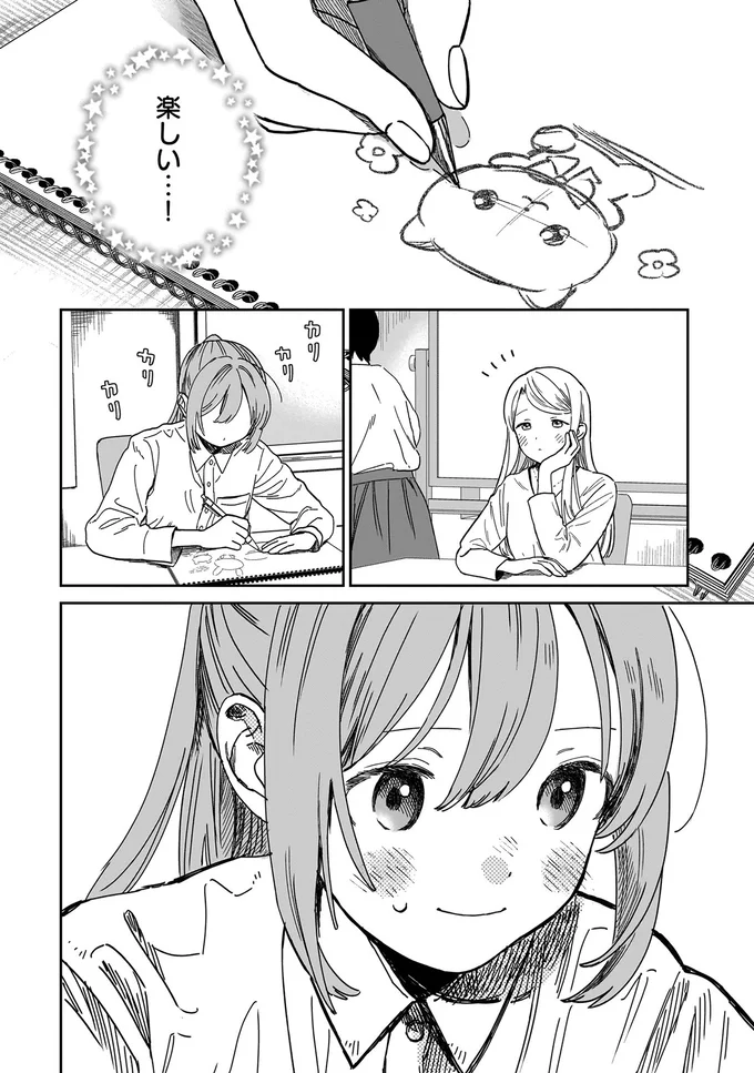 楽しい…！