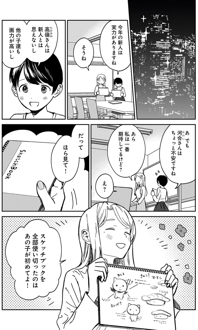 あの子が初めてよ！