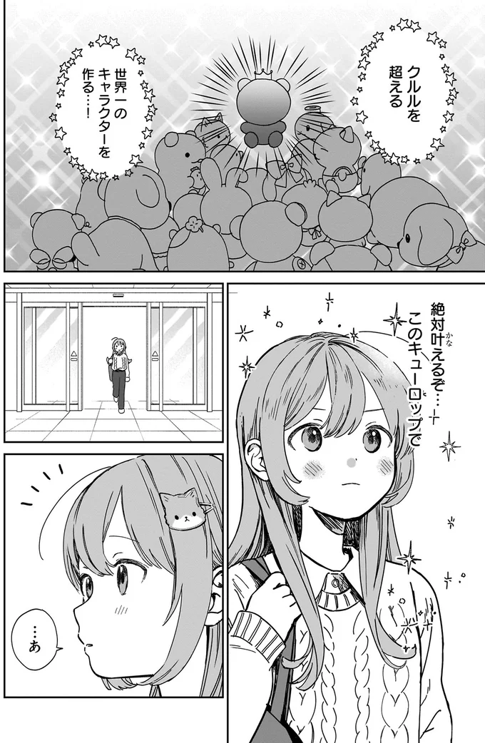 絶対叶えるぞ…