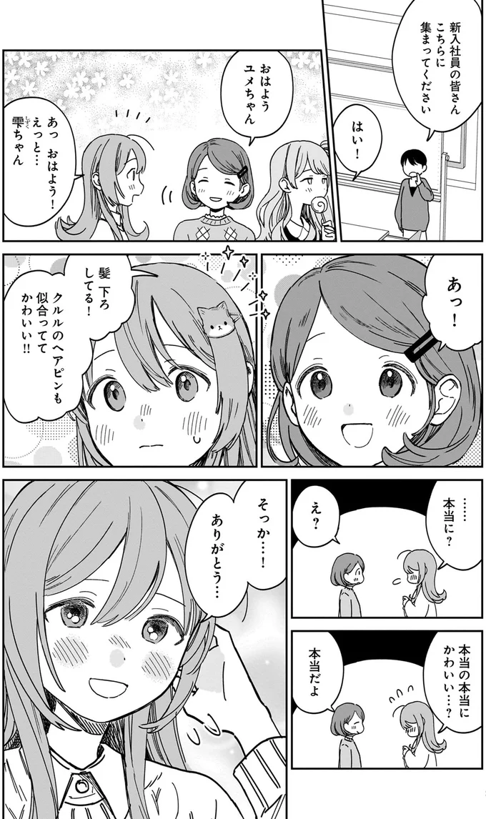 似合っててかわいい！