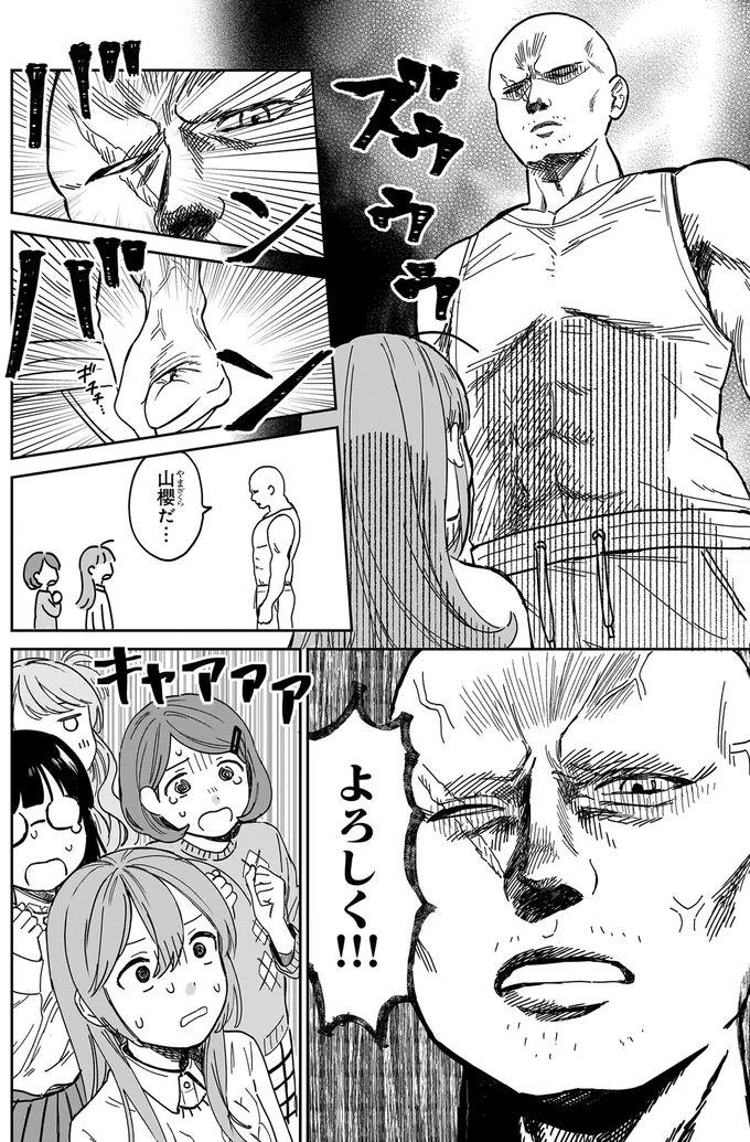 山櫻だ