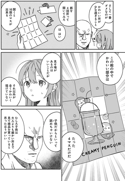 かわいい所が少な過ぎる