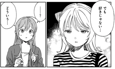 好きじゃない…