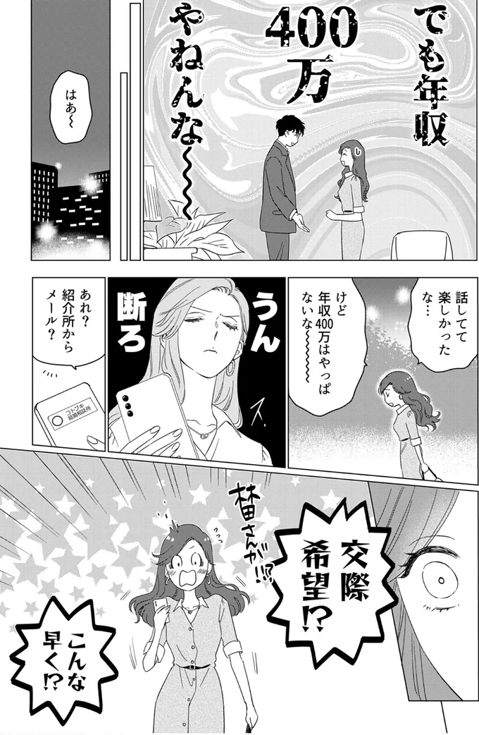 『本日はご成婚なり！』より