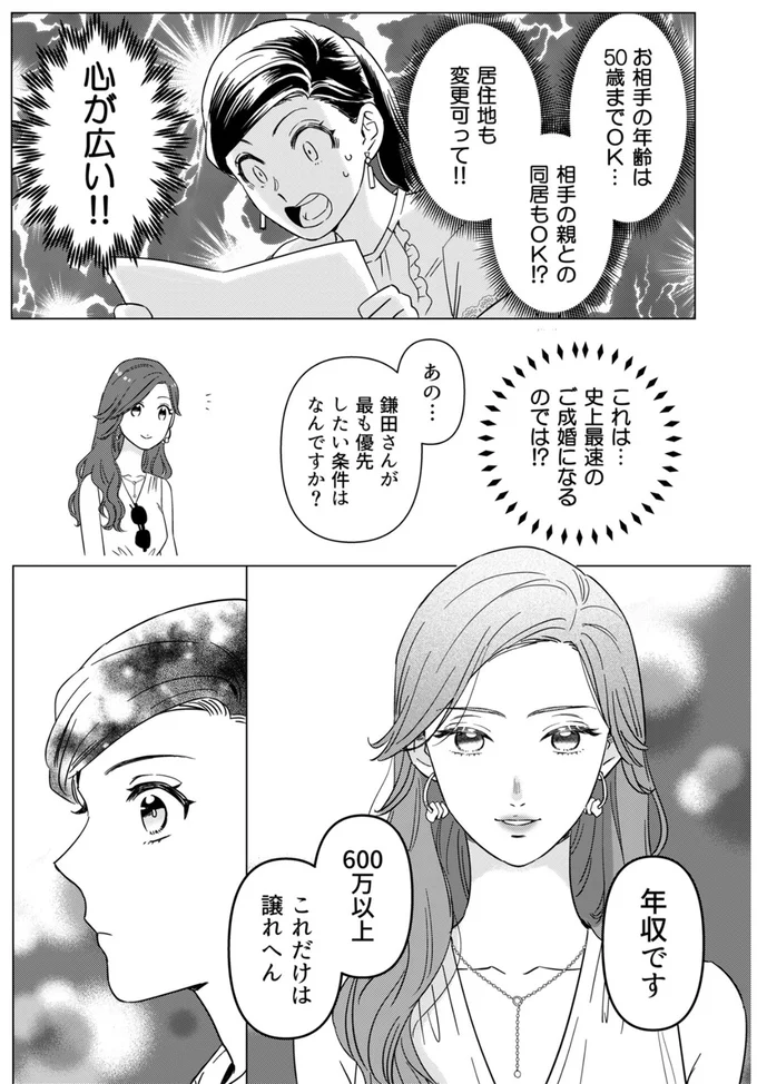 『本日はご成婚なり！』より