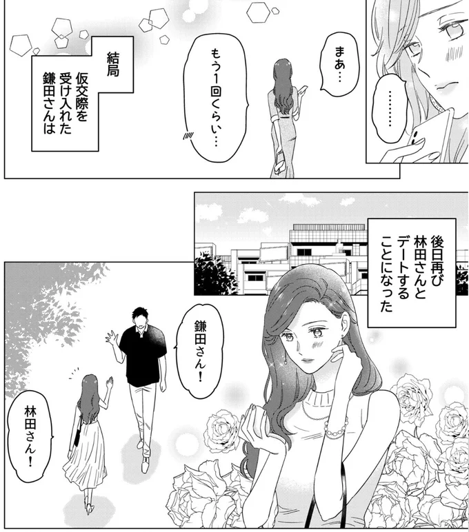 『本日はご成婚なり！』より