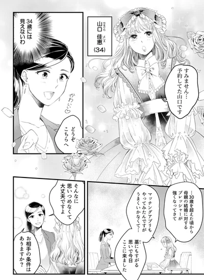 『本日はご成婚なり！』より