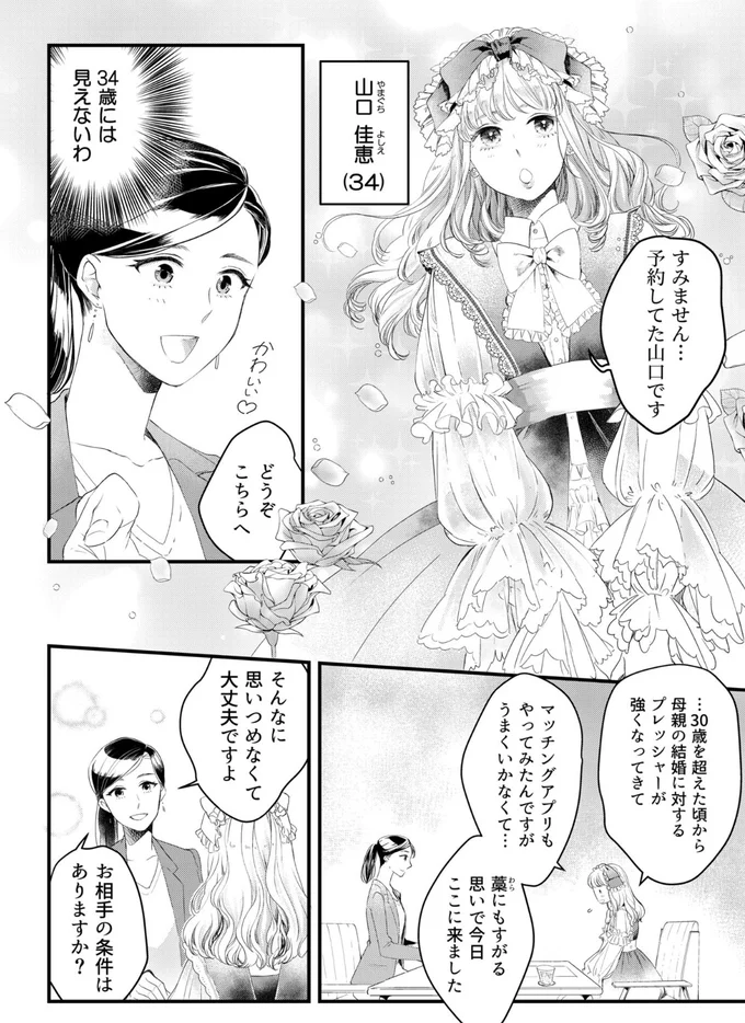 『本日はご成婚なり!』より