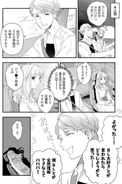 『本日はご成婚なり！』より