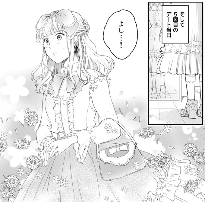 『本日はご成婚なり！』より