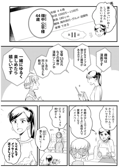 『本日はご成婚なり！』より
