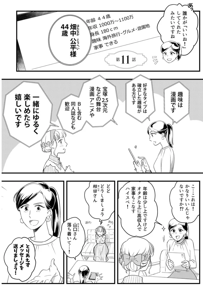 『本日はご成婚なり!』より