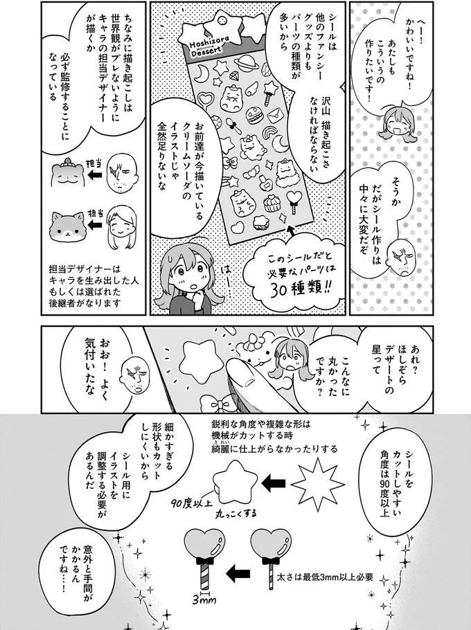 シール作りは中々に大変だぞ