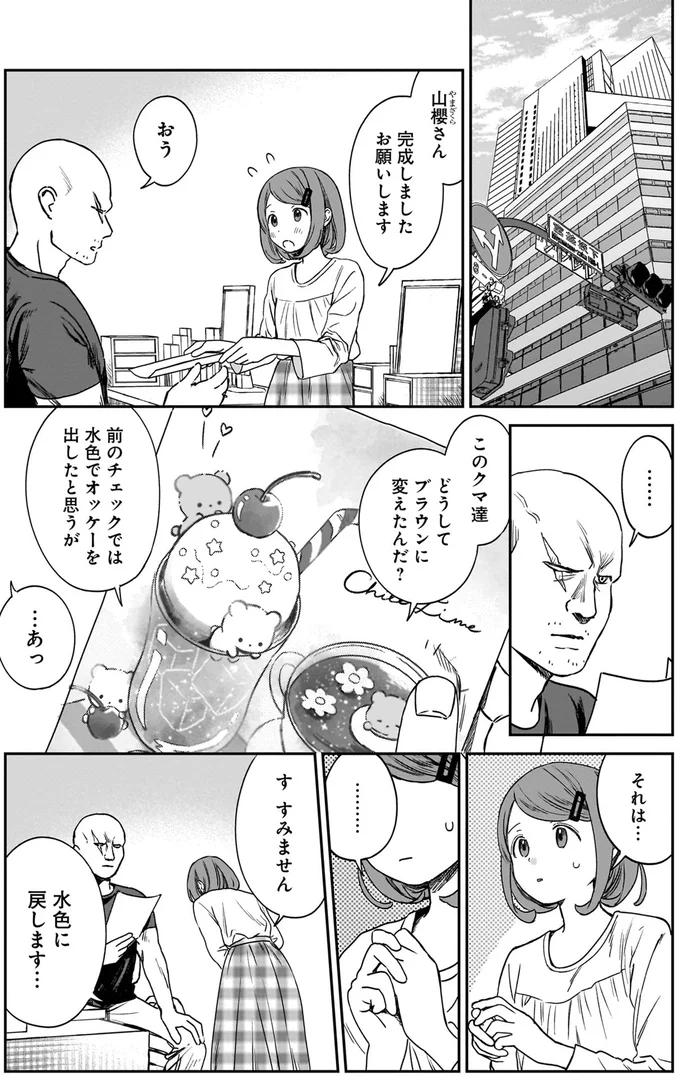 どうしてブラウンに変えたんだ？