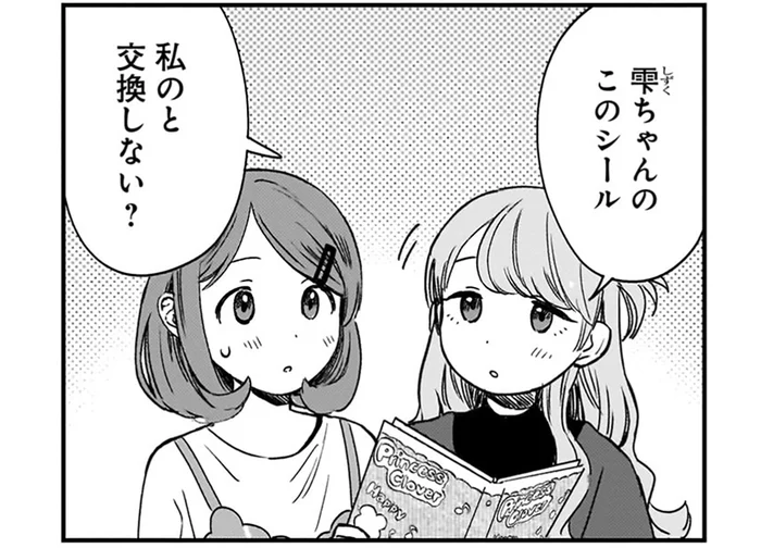 「私のと交換しない？」その申し出に、幼い頃言えなかった言葉を返したら／ファンシー革命（13）