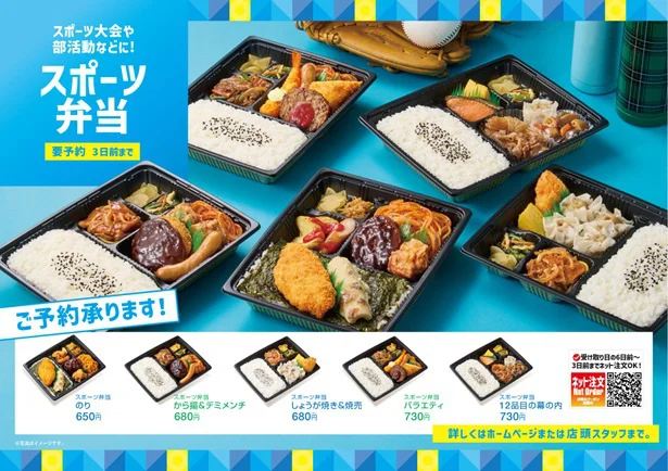 スポーツ弁当(650円~)