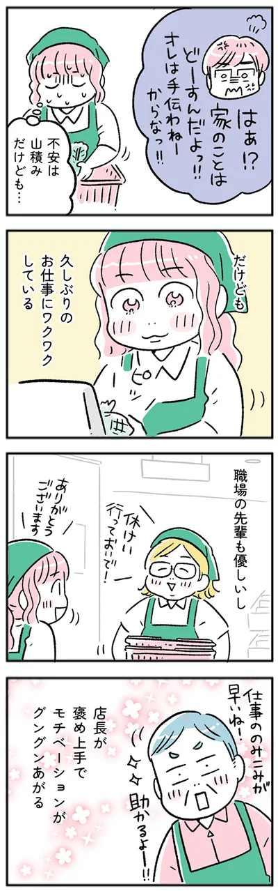 モチベーションがグングンあがる