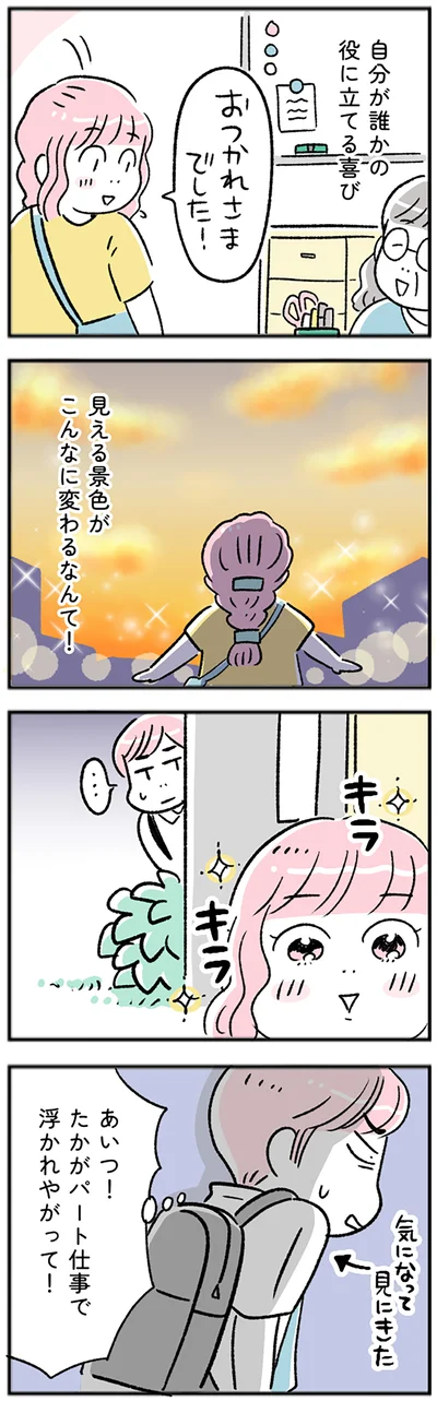 見える景色がこんなに変わるなんて！