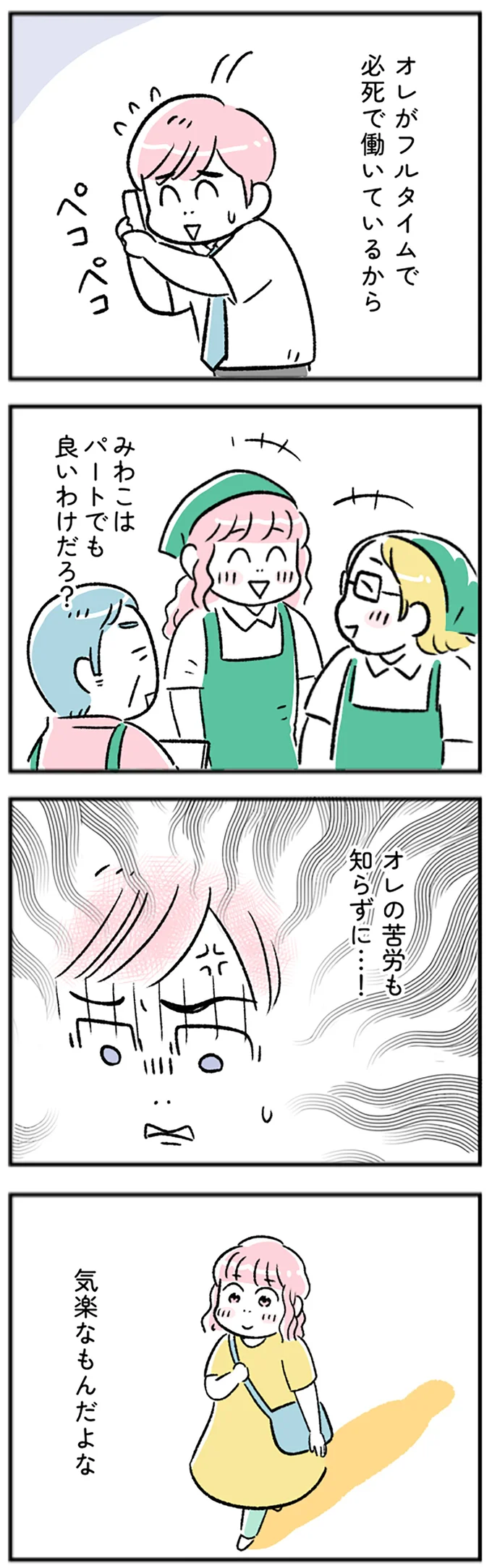 気楽なもんだよな