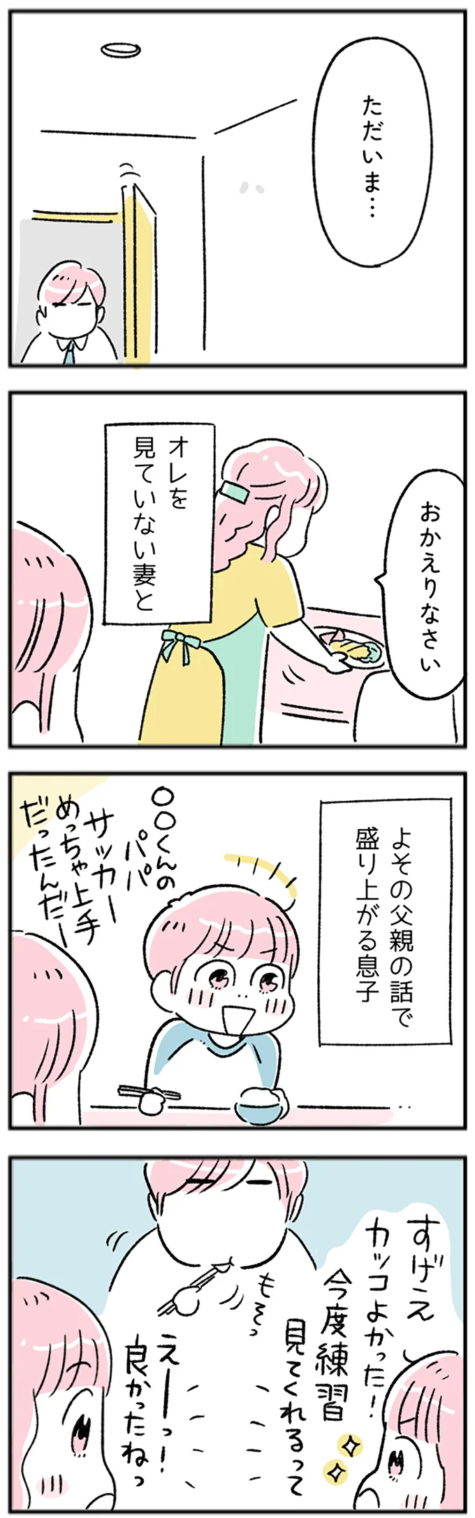 オレを見ていない妻