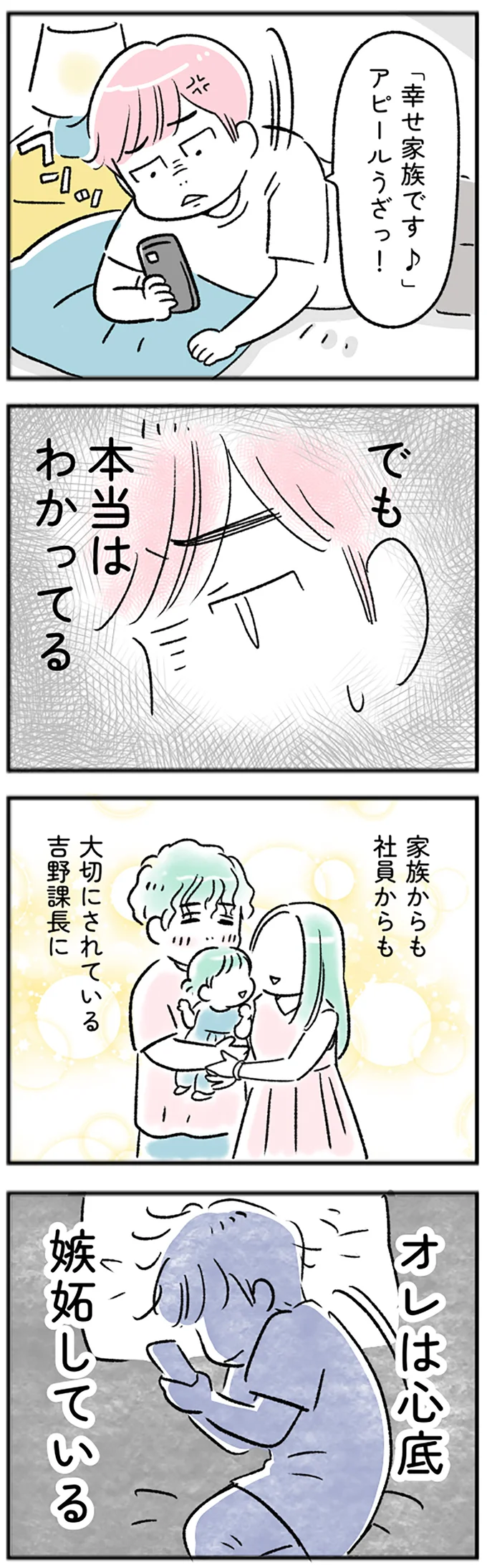 オレは心底嫉妬している