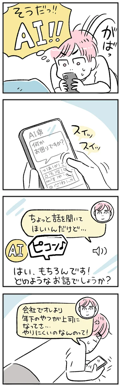 AIに相談