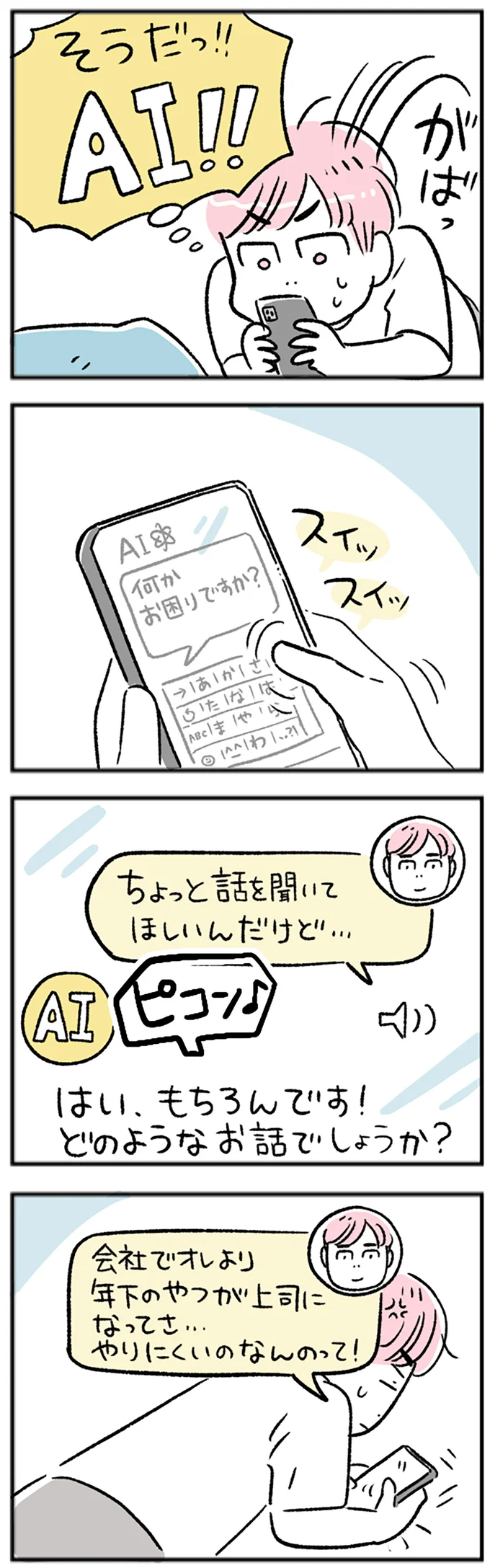 AIに相談