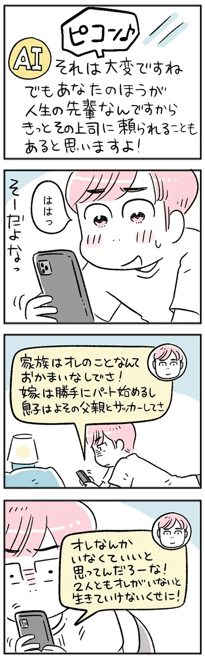 オレなんかいなくていいと思ってんだろーな！