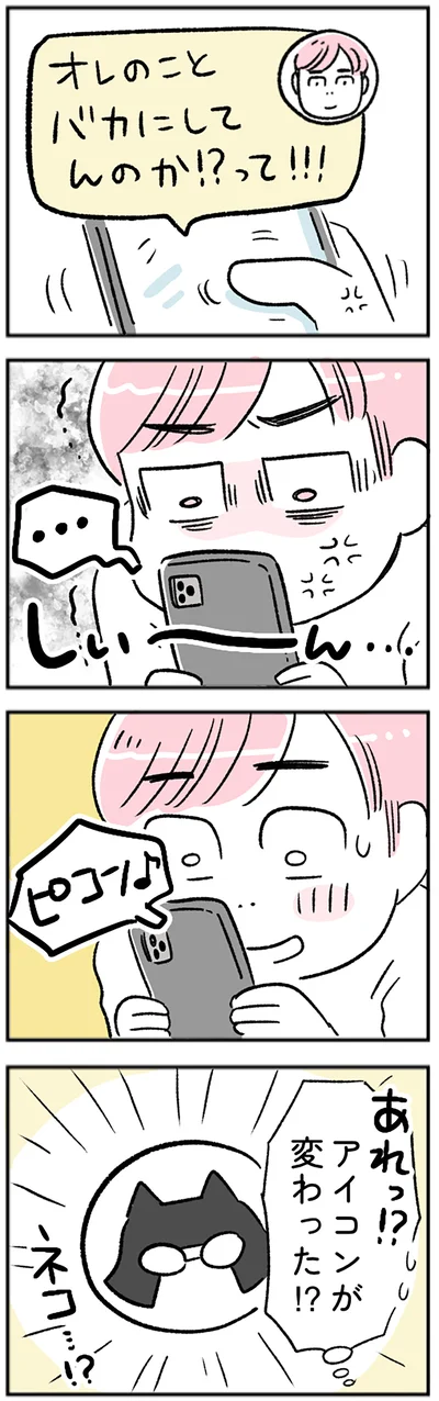 アイコンが変わった!?