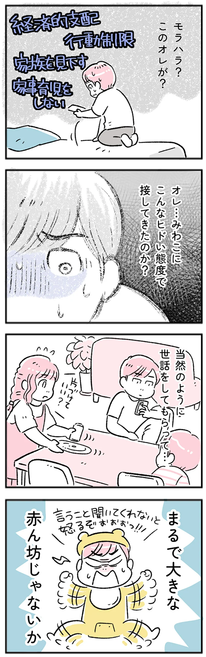 まるで大きな赤ん坊じゃないか