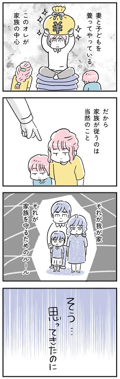 このオレが家族の中心