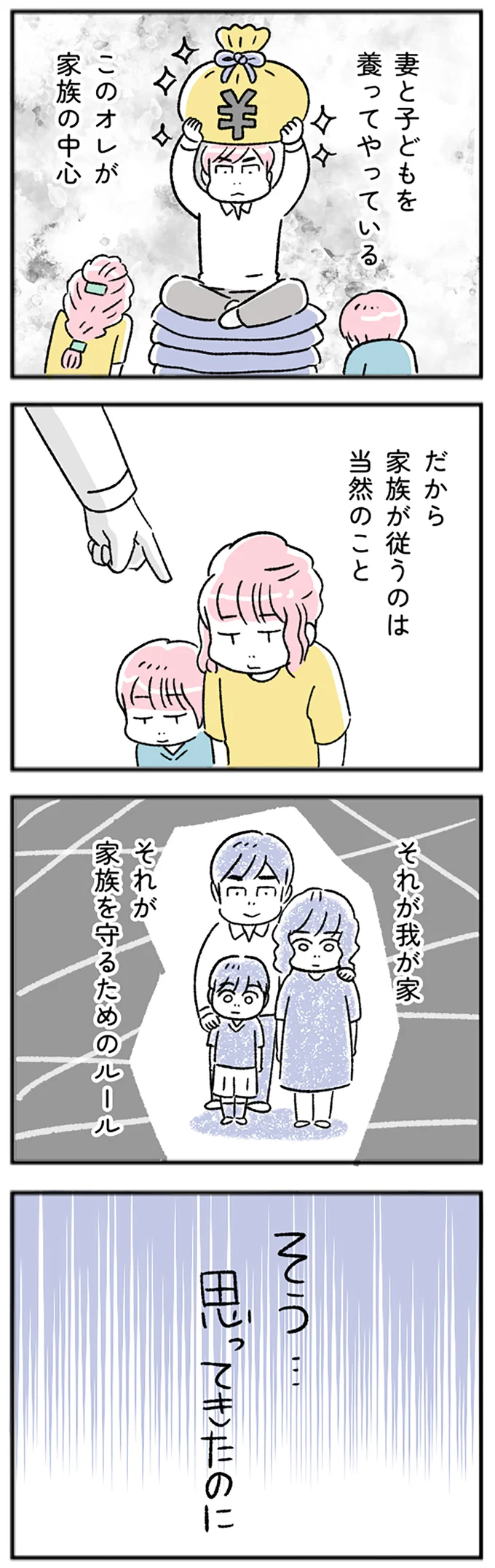 このオレが家族の中心