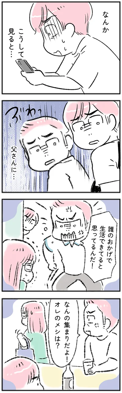 なんか、こうして見ると…
